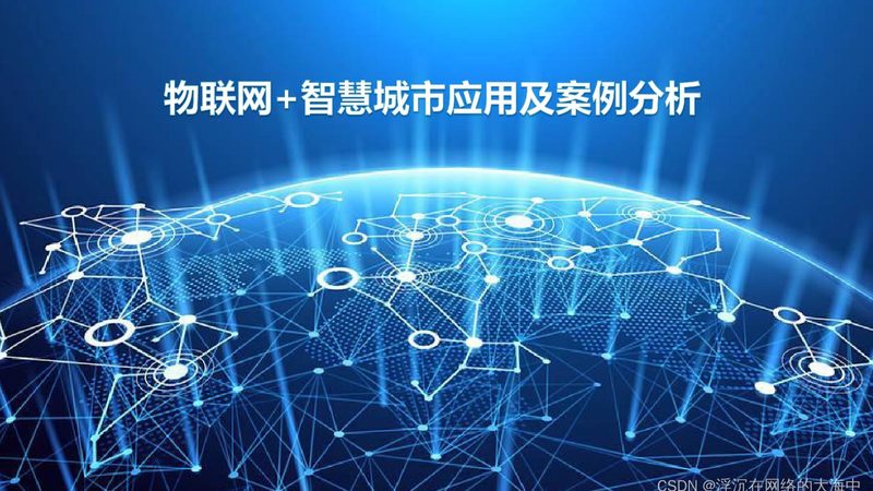 物联网数据采集：揭秘高效流程与关键步骤